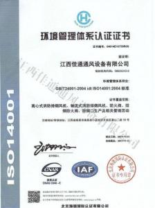 環(huán)境質(zhì)量管理體系認證證書