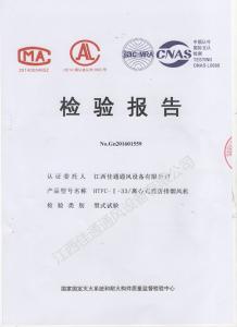 HTFC-I-33離心式消防排煙風(fēng)機檢測報告
