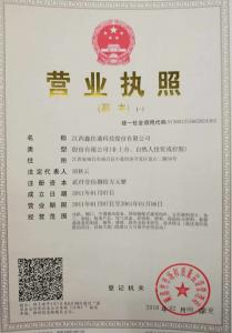 公司營業(yè)執(zhí)照