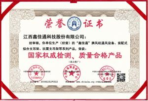 國家權(quán)威檢測(cè)、質(zhì)量合格產(chǎn)品