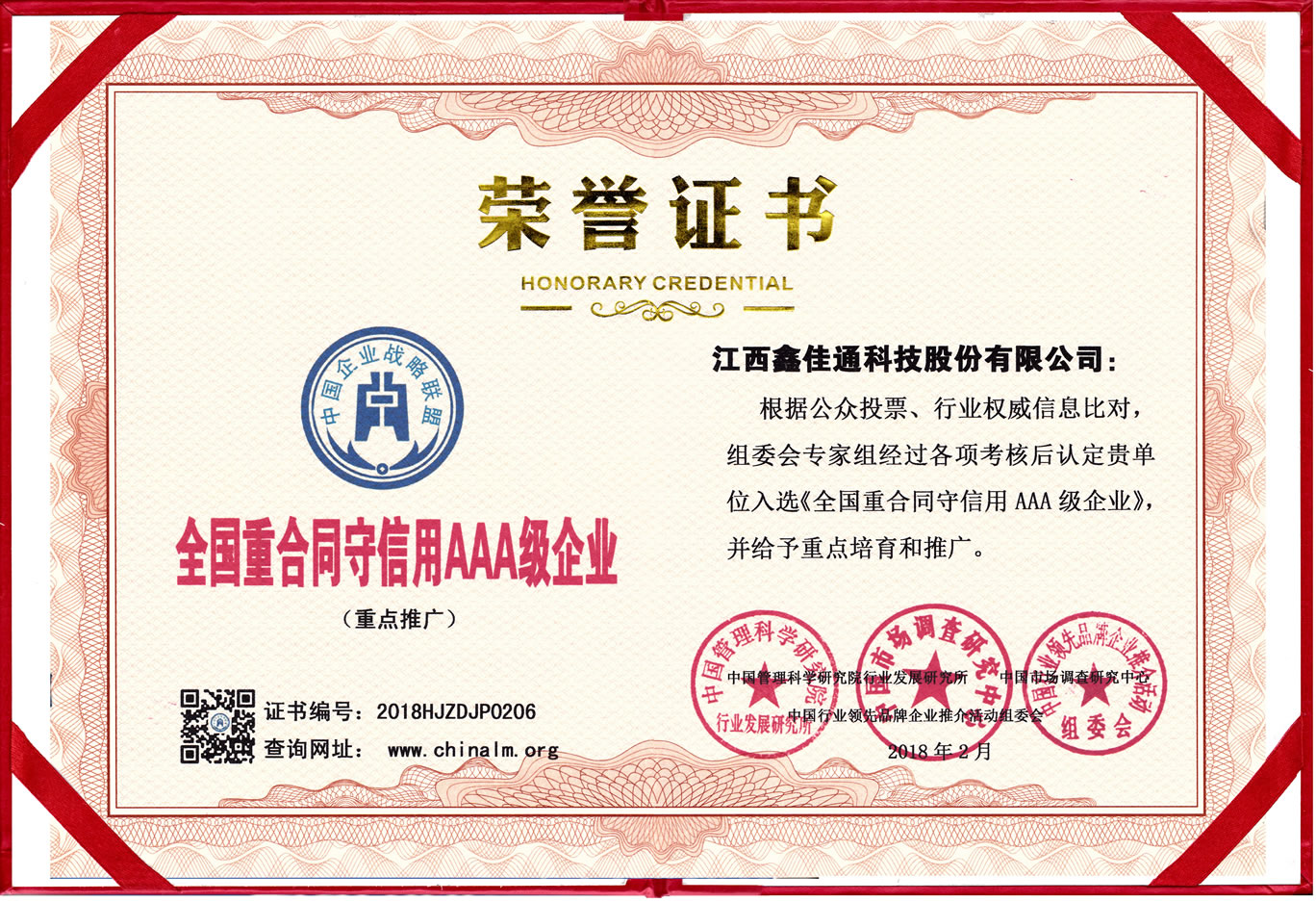 全國(guó)重合同守信用AAA級(jí)企業(yè) 全國(guó)重合同守信用AAA級(jí)企業(yè)