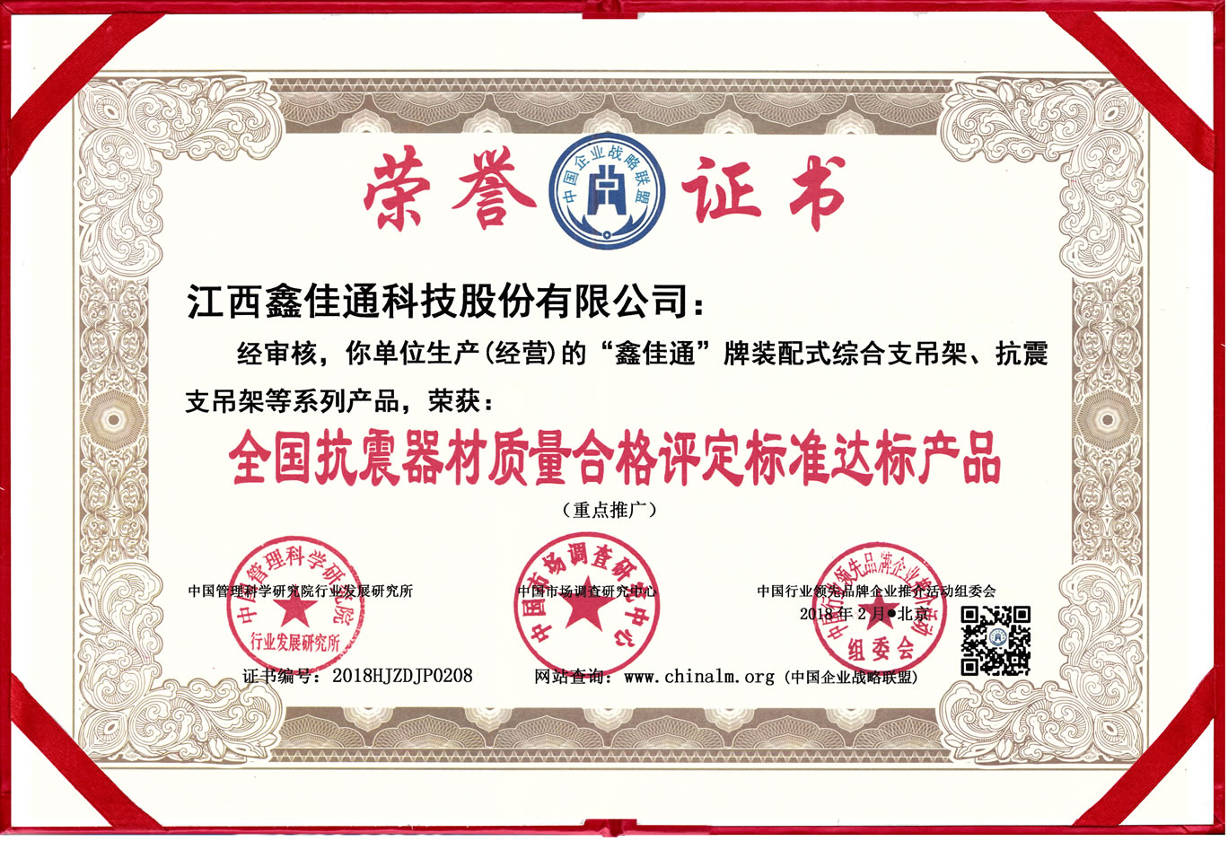 全國抗震器材質(zhì)量合格評定標(biāo)準(zhǔn)達(dá)標(biāo)產(chǎn)品 全國抗震器材質(zhì)量合格評定標(biāo)準(zhǔn)達(dá)標(biāo)產(chǎn)品