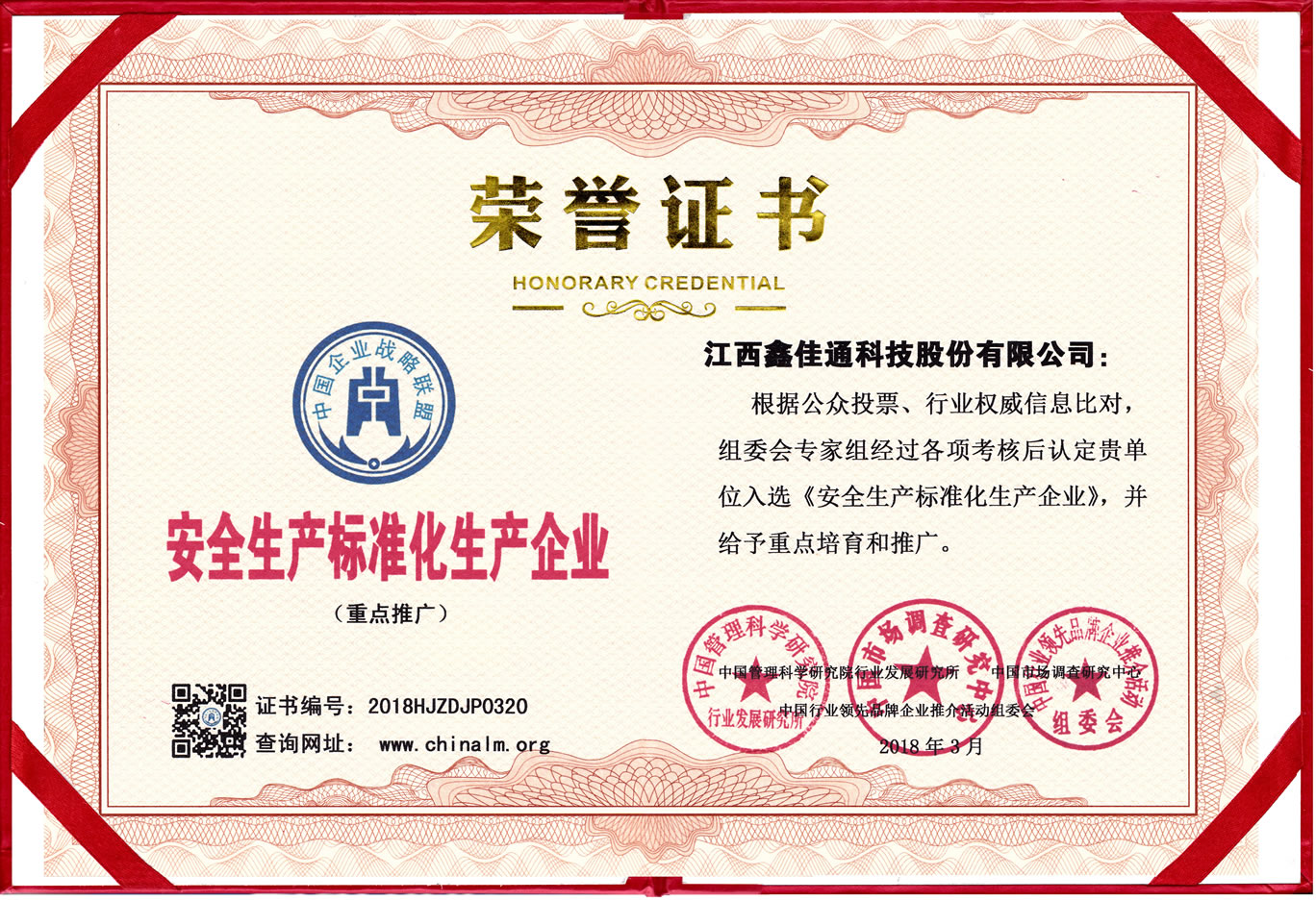 安全生產(chǎn)標(biāo)準(zhǔn)化生產(chǎn)企業(yè) 安全生產(chǎn)標(biāo)準(zhǔn)化生產(chǎn)企業(yè)