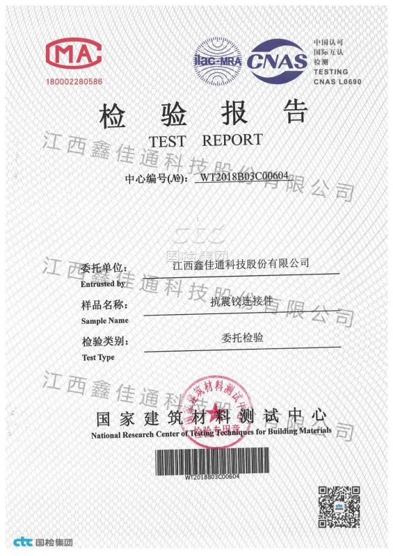 抗震鉸連接件 抗震鉸連接件